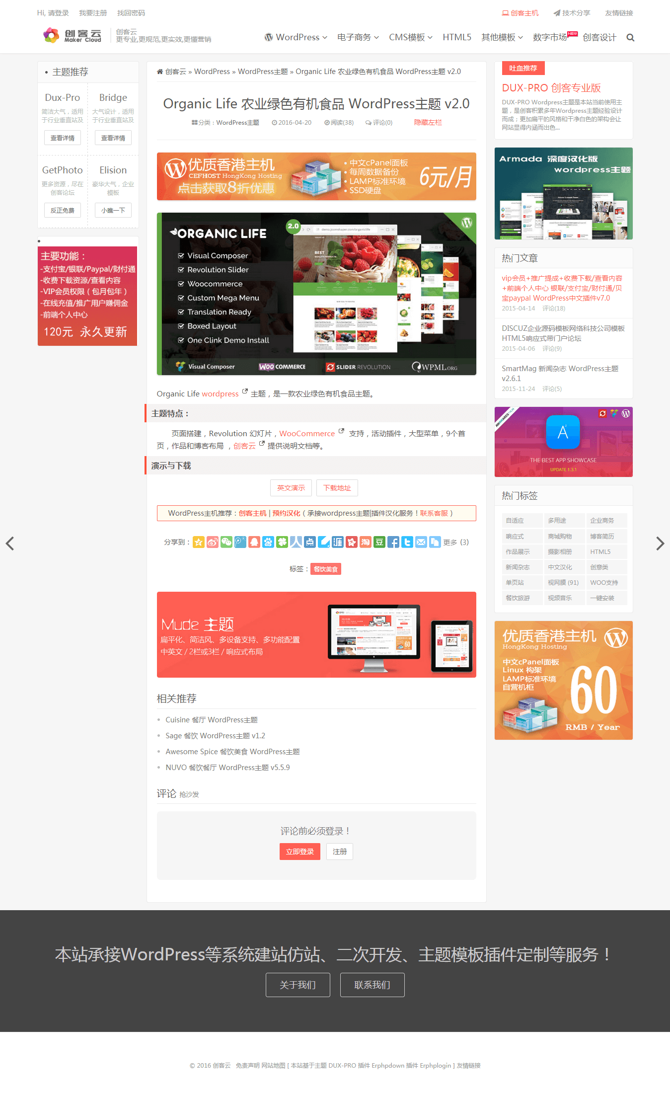 DUX-PRO创客云开发版V2.0去授权无限制版本WordPerss中文主题模板