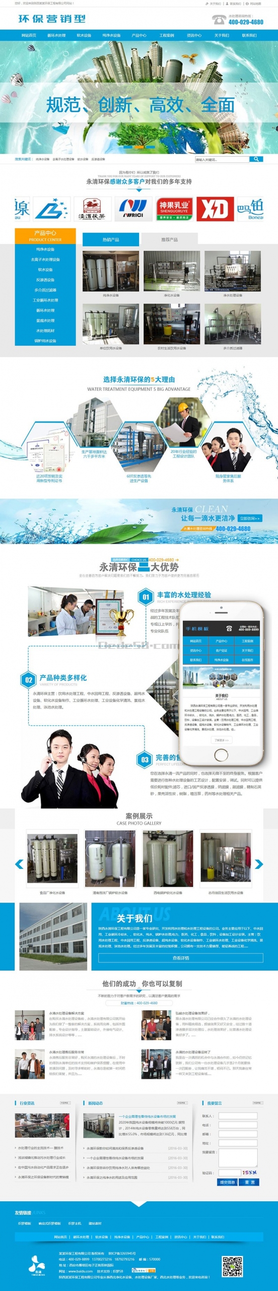 【198-3830】营销型水处理设备净化水设备网站织梦模板(带手机端)