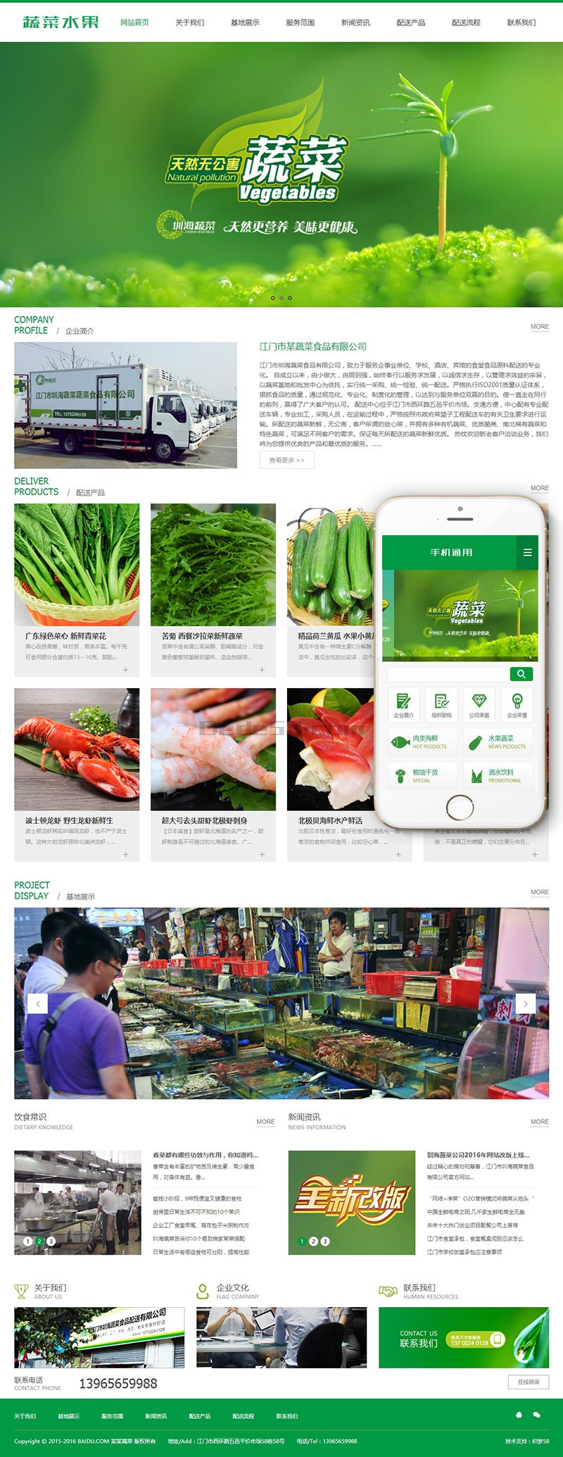 【198-3312】绿色蔬菜水果类企业织梦模板（带手机移动端）