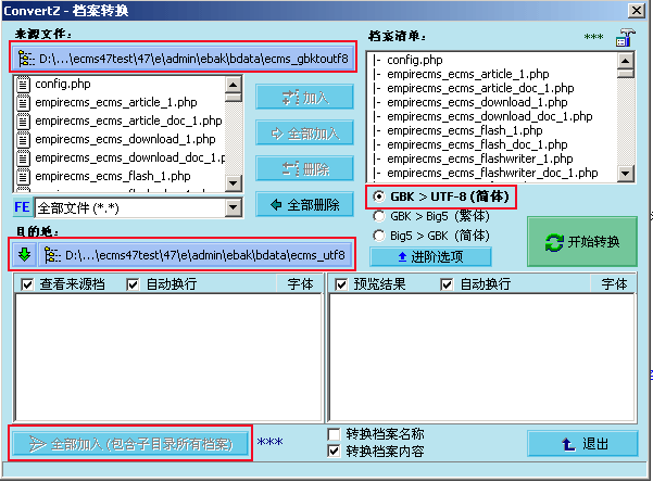 帝国网站管理系统编码GBK转换成UTF-8版的教程方法
